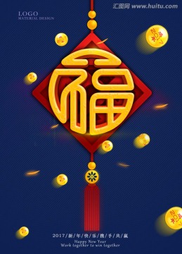 福字設計