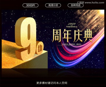 9周年慶