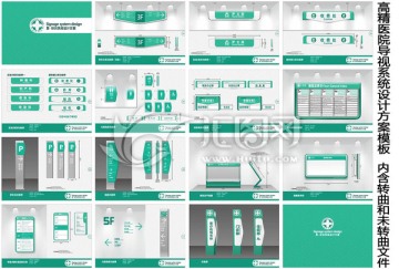 医院导示系统设计