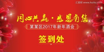 2017新年酒會
