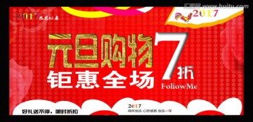 元旦促銷