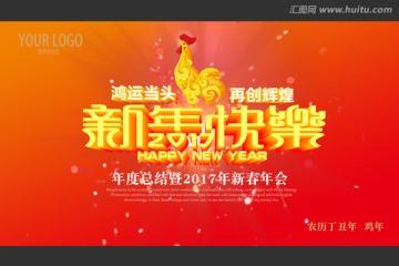 新年快樂(lè)