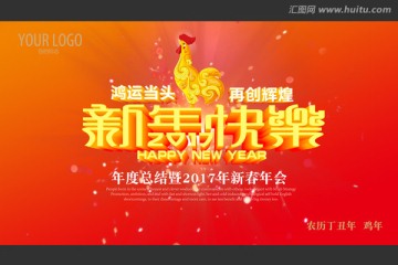 新年快乐