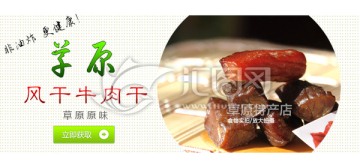 牛肉干自己拍摄适合淘宝页面