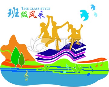 班級(jí)風(fēng)采