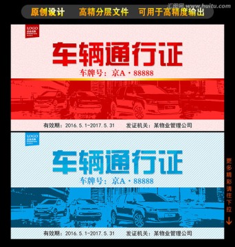 車輛通行證