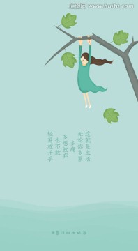 这就是生活插画女孩版