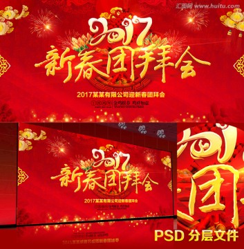 新春團拜會