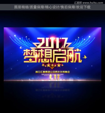 夢(mèng)想啟航