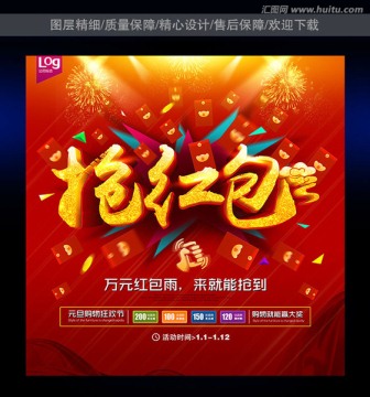 搶紅包