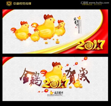 2017鸡年