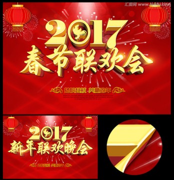 春節(jié)晚會