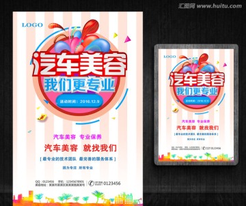 汽車美容海報