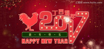 2017雞年海報(bào)