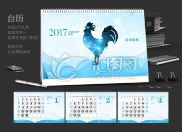 2017臺歷 2017雞年臺歷