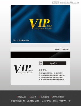 VIP卡 藍(lán)色VIP卡