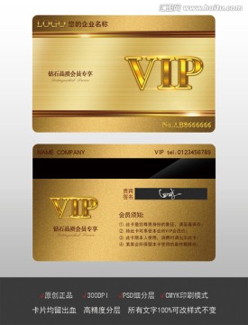 VIP卡 貴賓卡