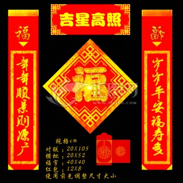 金色大氣的春節(jié)對聯(lián)橫批福字紅包