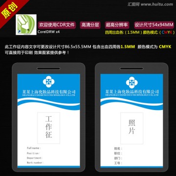 企業(yè)工作證