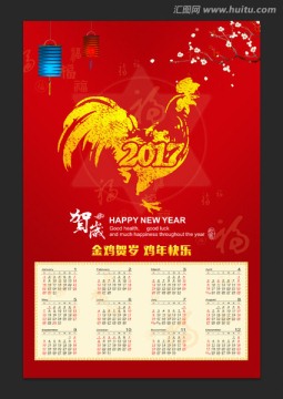 2017日歷