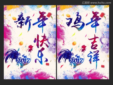 雞年吉祥