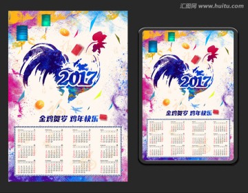 雞年日歷