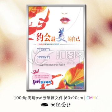 彩妝海報
