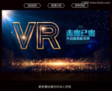 VR海报 VR