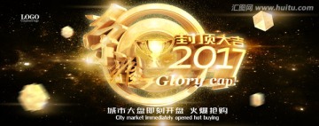 封頂大吉