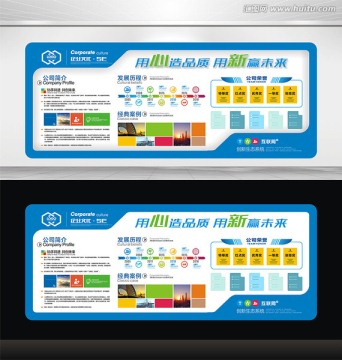 企业文化墙 宣传栏