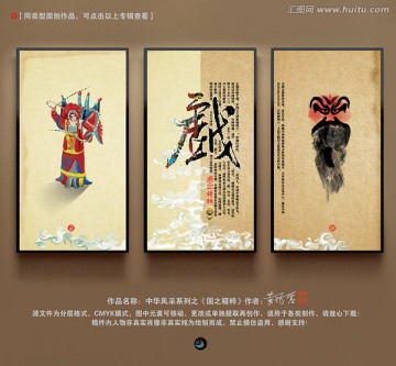中國風(fēng)國粹京劇戲曲文化創(chuàng)意