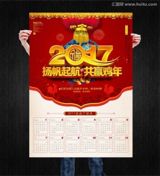 雞年掛歷