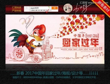 2017年雞回家過(guò)年