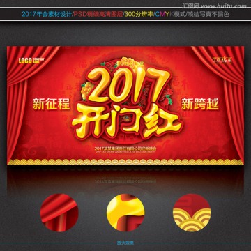 開門紅