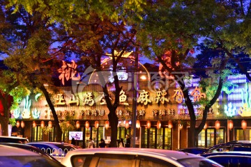 北京簋街