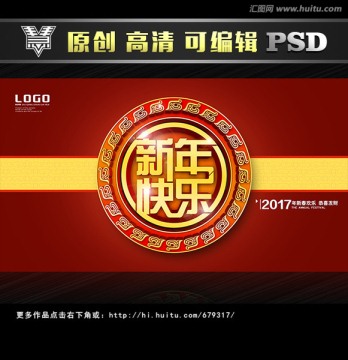 新年快樂