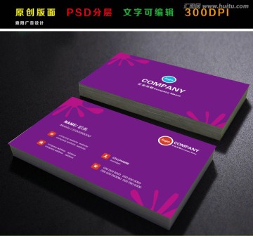 紫色名片 高檔名片 時尚名片