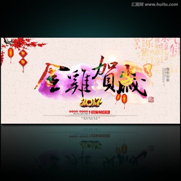 金雞賀歲