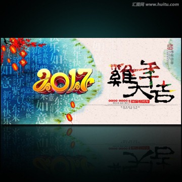 雞年大吉