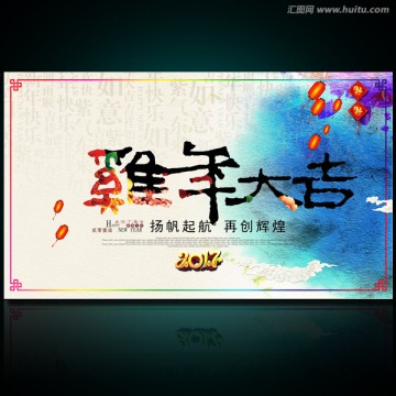 雞年大吉