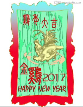 雞年大吉