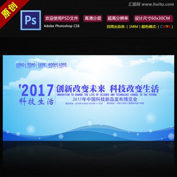 藍(lán)色科技會(huì)議展板