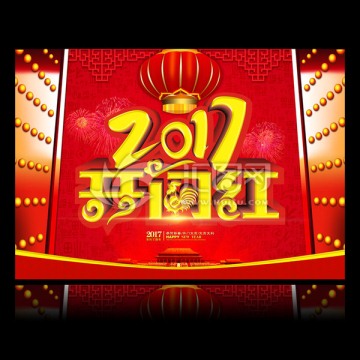 2017開門紅