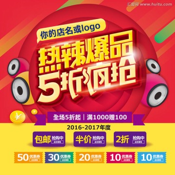 熱辣爆品5折瘋搶