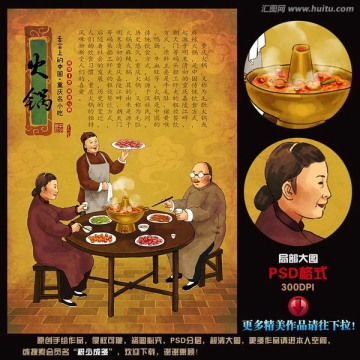 重庆火锅画 古代人物 饮食文化