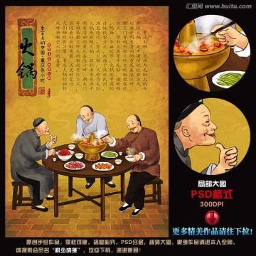 重庆火锅画 古代人物 饮食文化