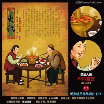 重庆火锅画 古代人物 饮食文化