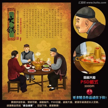 重庆火锅画 古代人物 饮食文化