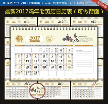 2017鸡年养生中国风黄历表