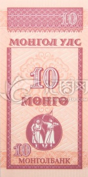 蒙古竖版货币 图格里克10元